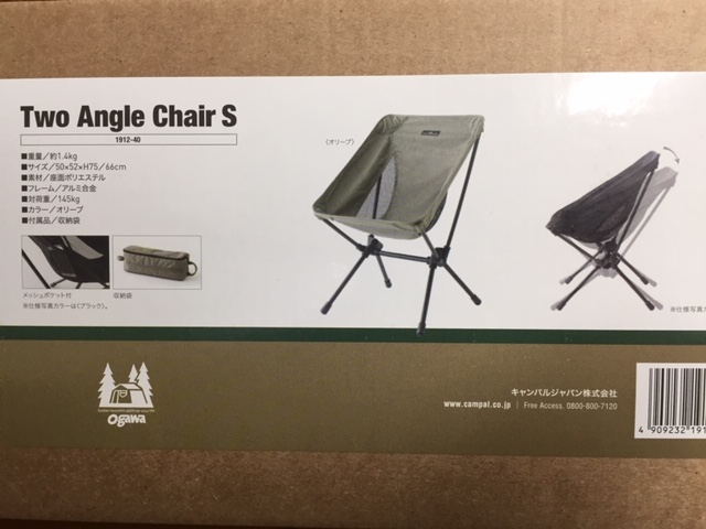 【オガワ】Two Angle Chair S