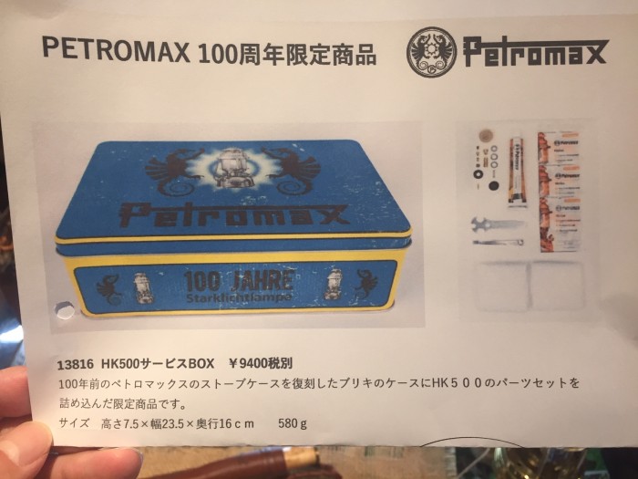 Petromax ペトロマックス 100周年 HK500 サービスキット - アウトドア