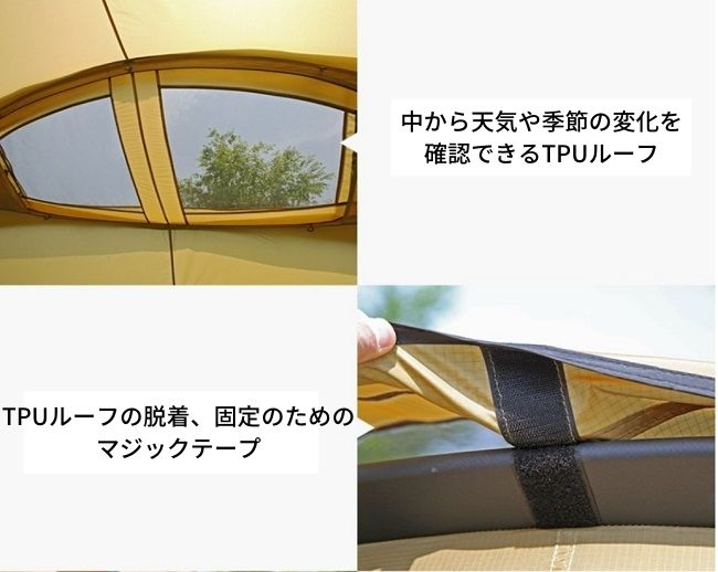 中から天気や季節の変化を 確認できるTPUルーフ